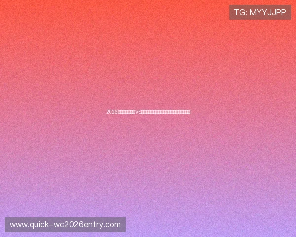 2026年世界杯乌拉圭VS西班牙比赛最新比分直播与比赛亮点全程回顾