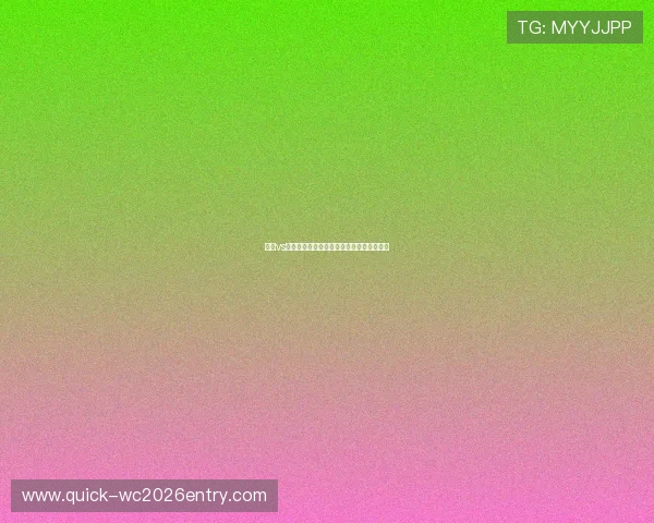 伊朗vs比利时世界杯直播地址及比赛亮点全景报道